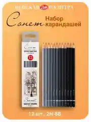 Серый карандаши, 12 штук (2H-8B) Сонет Невская палитра 12941432