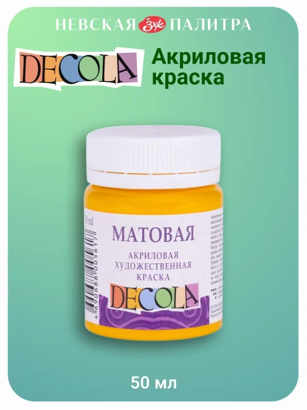 Акриловая краска матовая 50 мл жёлтая средняя
