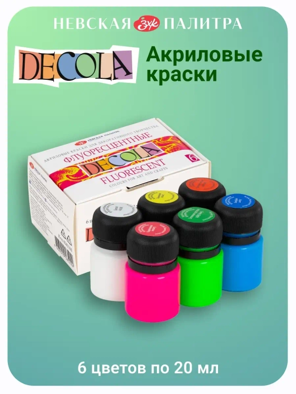 Акриловые краски флуоресцентные 6 цветов Невская палитра
