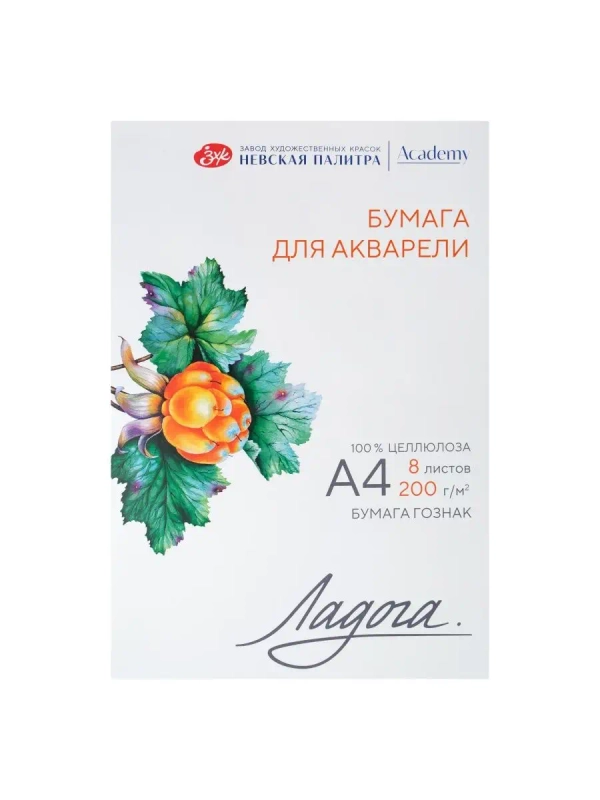 Бумага для акварели, А4, 8 листов