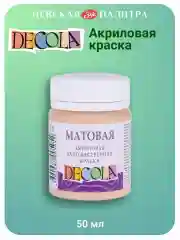 Акриловая краска матовая 50 мл телесная