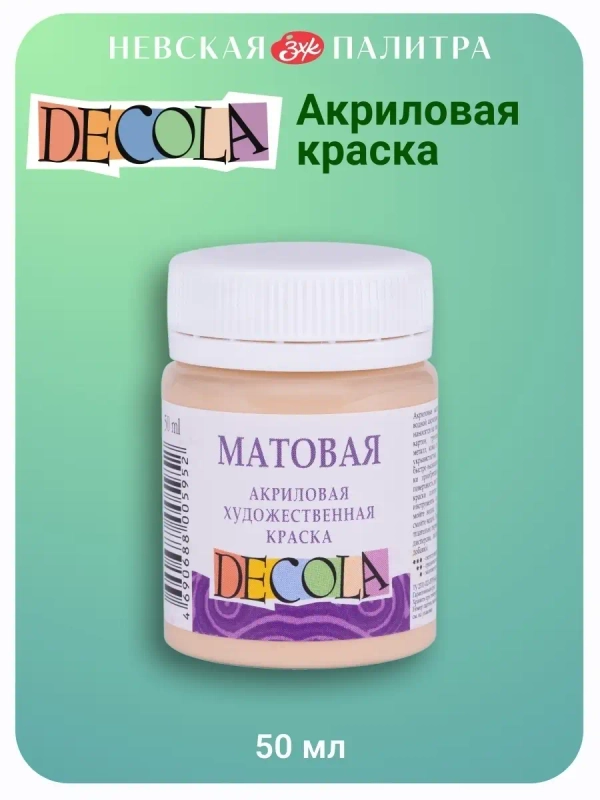 Акриловая краска матовая 50 мл телесная