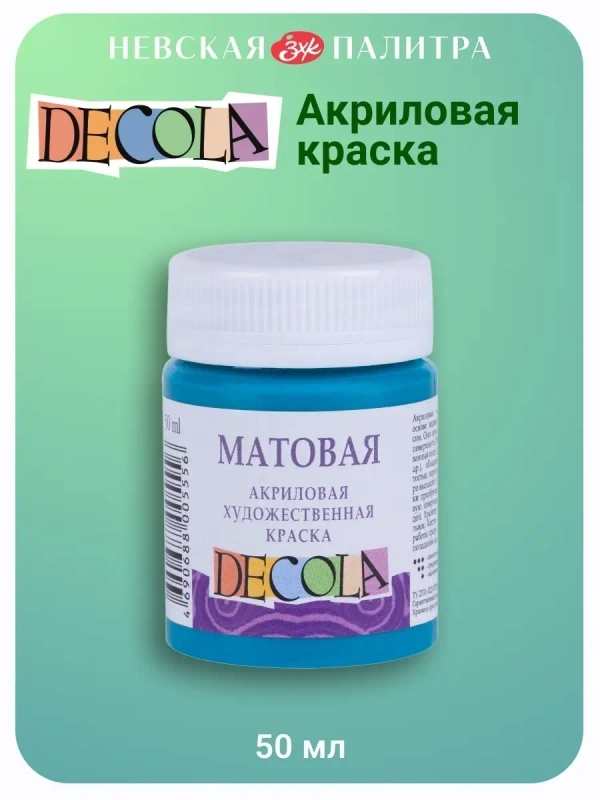 Акриловая краска матовая 50 мл бирюзовая