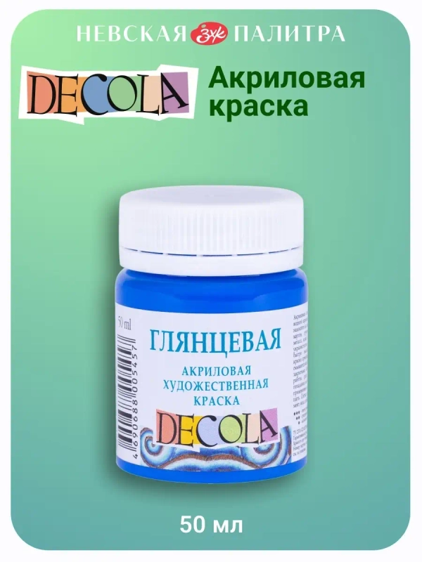Акриловая краска глянцевая 50 мл синяя