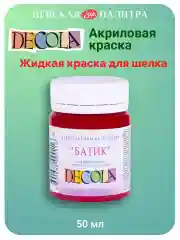 Акриловая краска по шелку 50 мл карминовая
