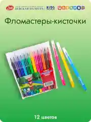 Красный фломастеры-кисточки 12 цветов Невская палитра