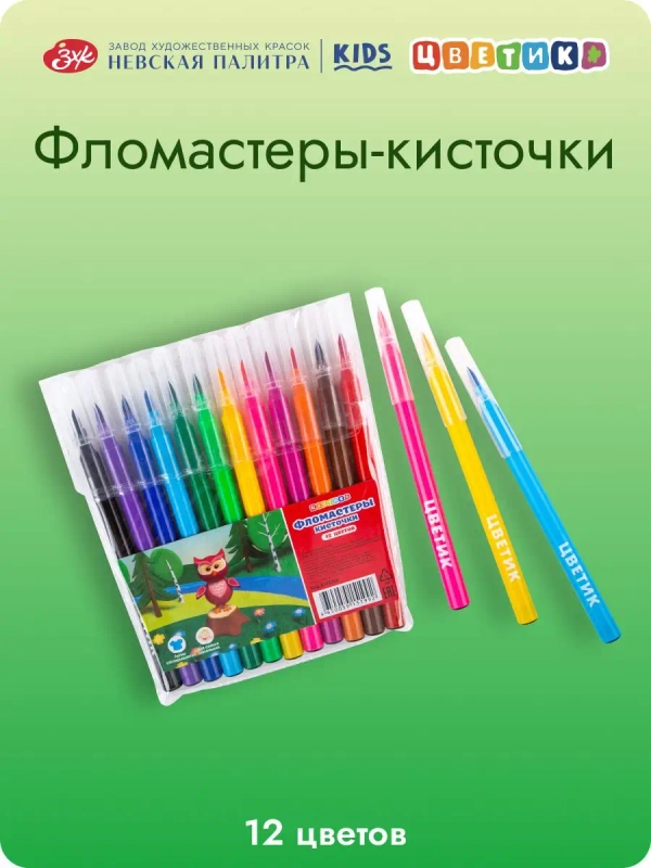 Фломастеры-кисточки 12 цветов Невская палитра