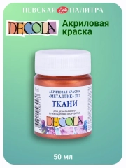 Акриловая краска по ткани 50 мл медь