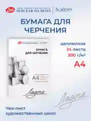 Бумага для черчения, А4, 24 листа