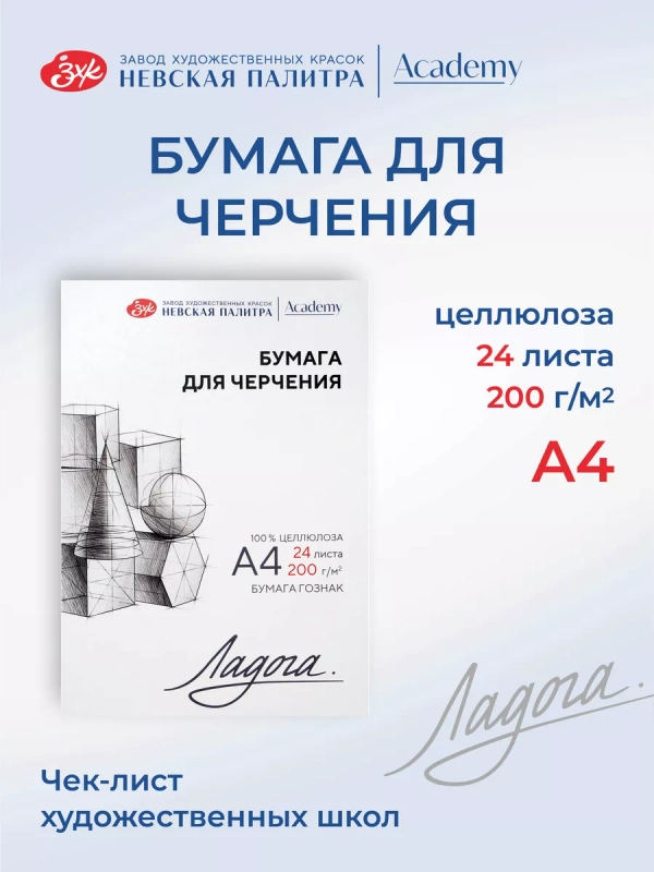 Бумага для черчения, А4, 24 листа