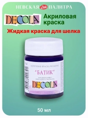 Акриловая краска по шелку 50 мл фиолетовая