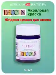 Акриловая краска по шелку 50 мл фиолетовая