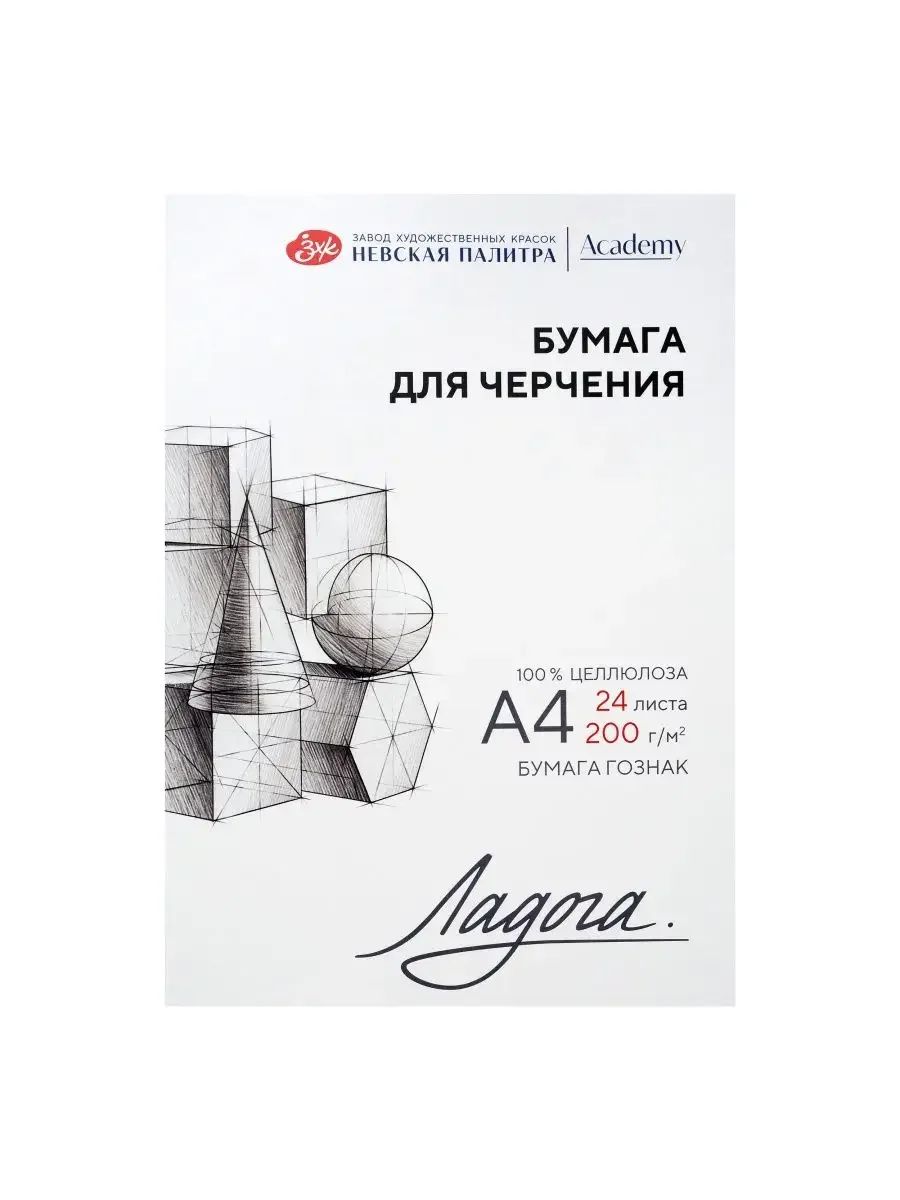 Бумага для черчения, А4, 24 листа