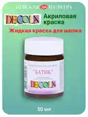 Акриловая краска по шелку 50 мл коричневая