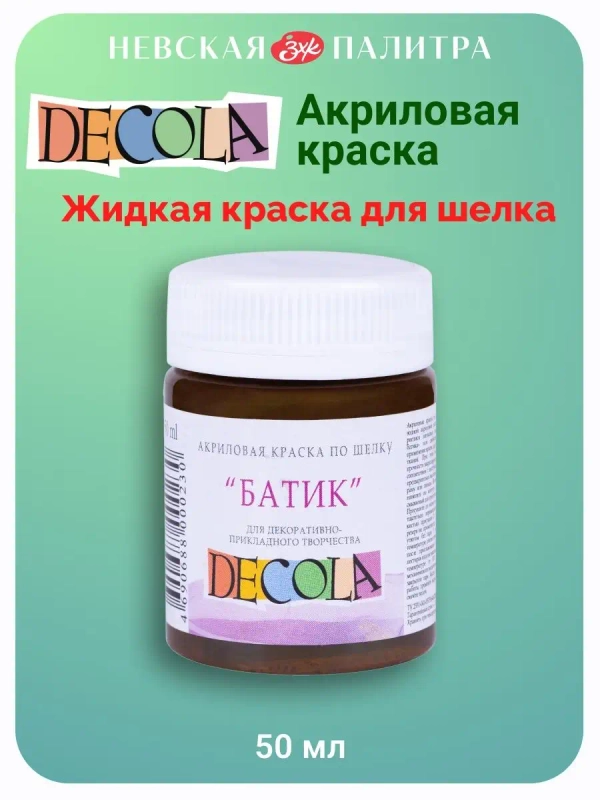 Акриловая краска по шелку 50 мл коричневая