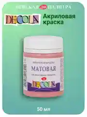 Акриловая краска матовая 50 мл пыльная роза