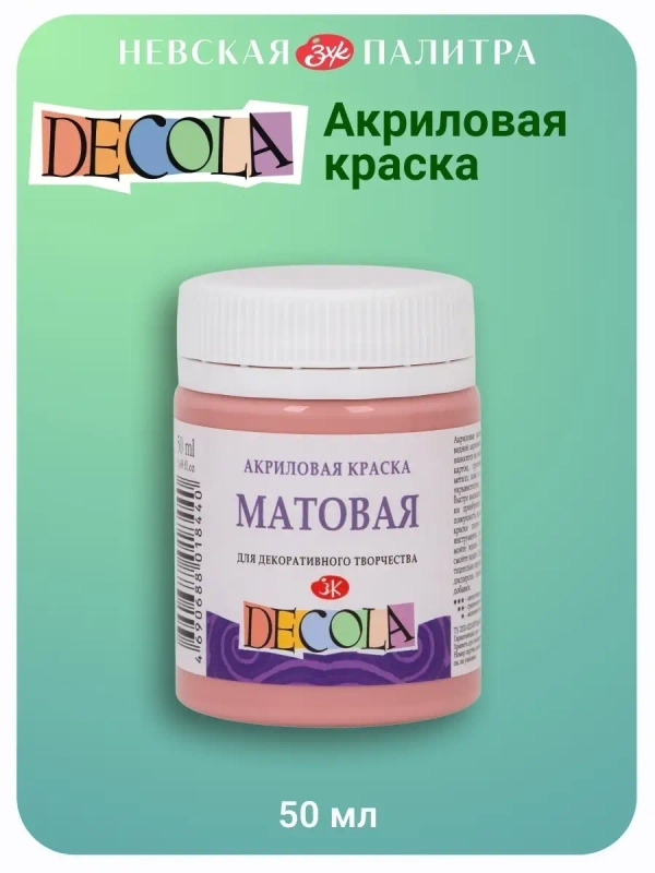 Акриловая краска матовая 50 мл пыльная роза