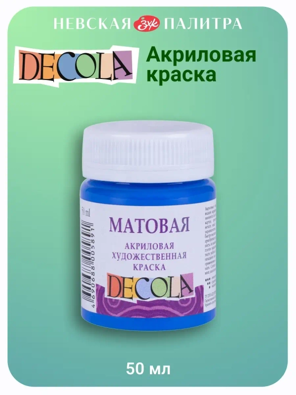 Акриловая краска матовая 50 мл синяя