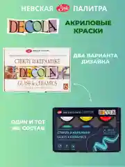 Белый акриловые краски по стеклу и керамике 6 цветов Невская палитра 4041026