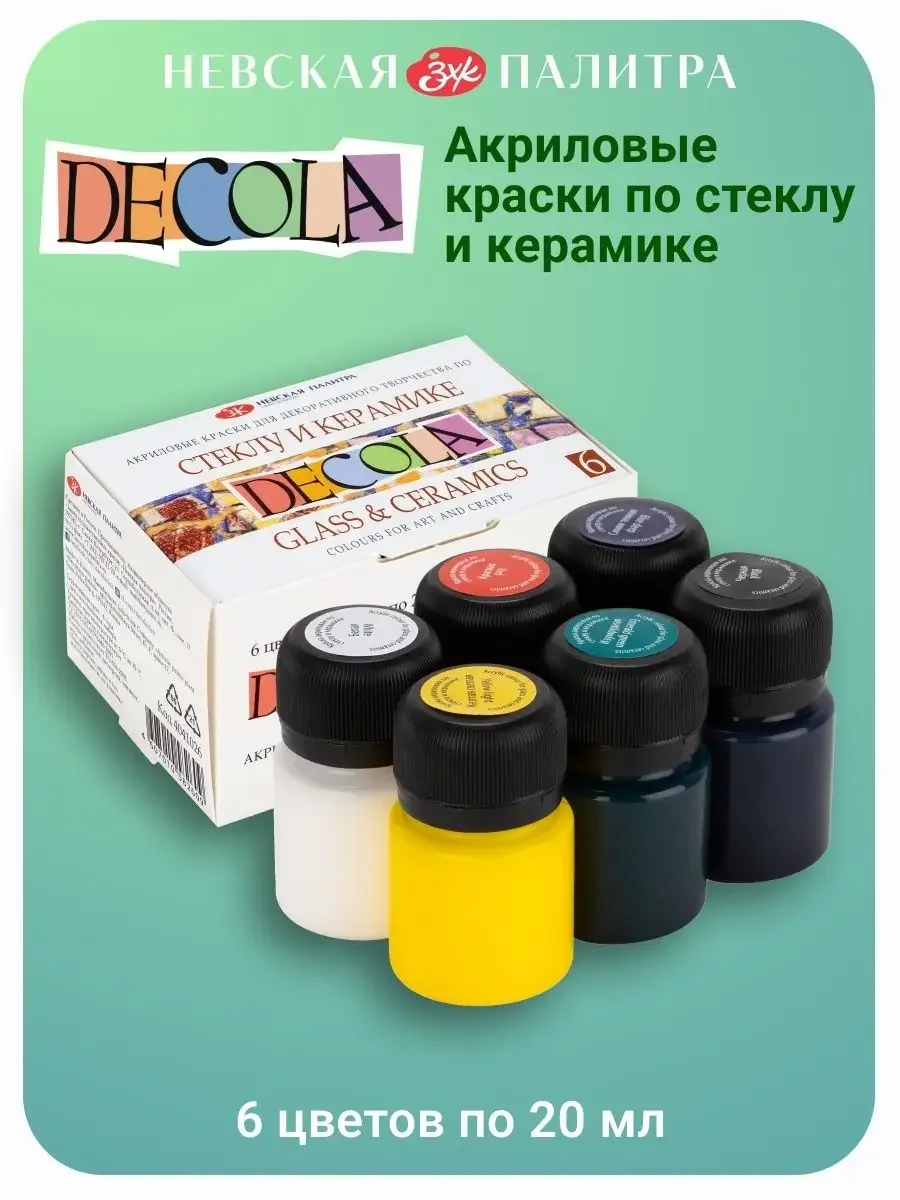 Белый акриловые краски по стеклу и керамике 6 цветов Невская палитра 4041026