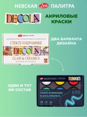Акриловые краски по стеклу и керамике 6 цветов Невская палитра 4041026
