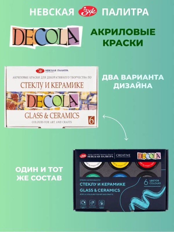 Акриловые краски по стеклу и керамике 6 цветов Невская палитра 4041026
