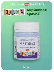 Акриловая краска матовая 50 мл королевская голубая