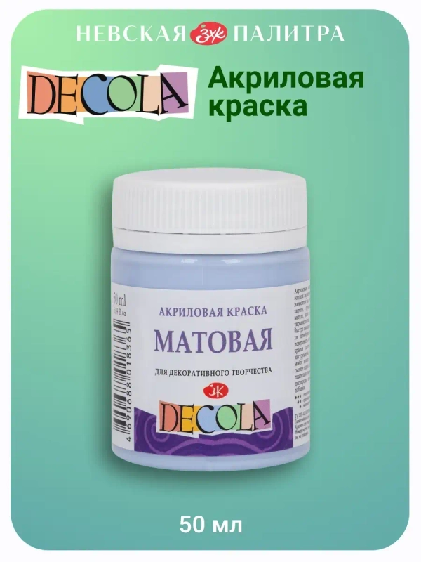 Акриловая краска матовая 50 мл королевская голубая
