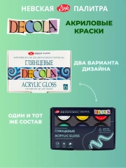 Акриловые краски глянцевые 6 цветов по 20 мл Невская палитра
