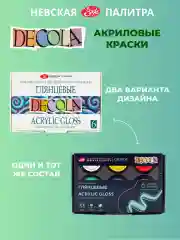 Акриловые краски глянцевые 6 цветов по 20 мл Невская палитра