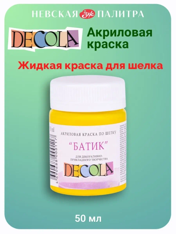 Акриловая краска по шелку 50 мл желтая средняя
