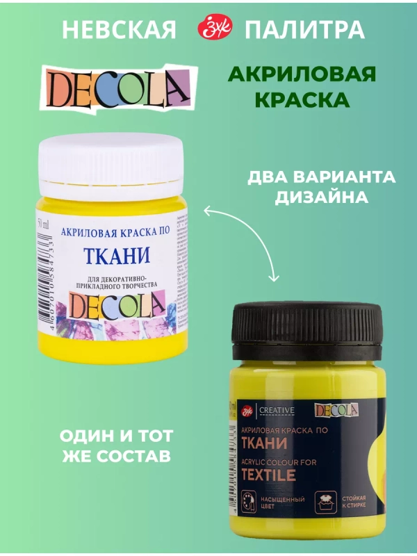 Акриловая краска по ткани 50 мл лимонная