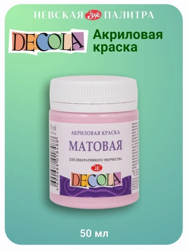 Акриловая краска матовая 50 мл сакура