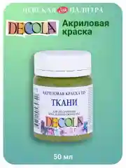 Акриловая краска по ткани 50 мл оливковая