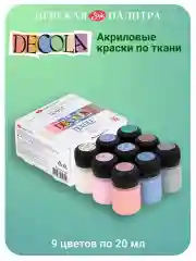 Белый акриловые краски по ткани "Пастель" 9 цветов Невская палитра