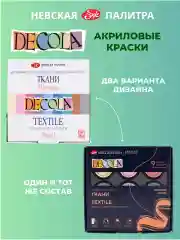 Акриловые краски по ткани "Пастель" 9 цветов Невская палитра