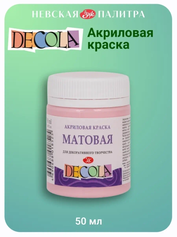 Акриловая краска матовая 50 мл светло-розовая