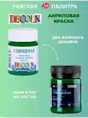 Акриловая краска глянцевая 50 мл зелёная средняя