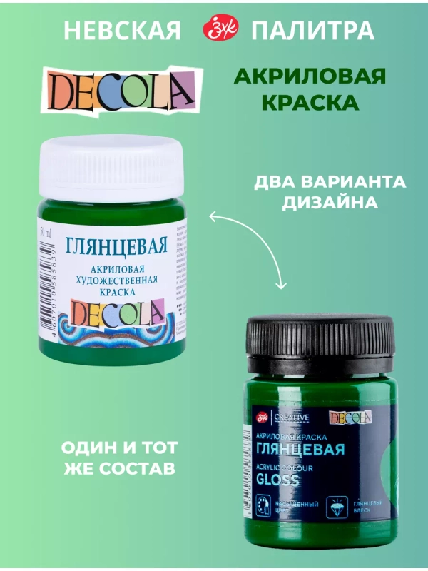 Акриловая краска глянцевая 50 мл зелёная средняя