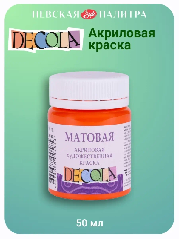 Акриловая краска матовая 50 мл оранжевая