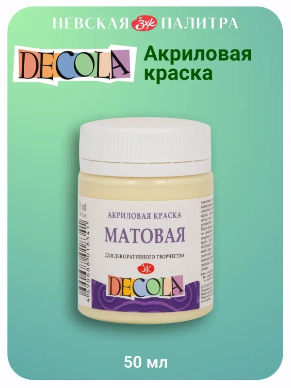 Акриловая краска матовая 50 мл ванильная