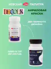 Белый акриловая краска матовая 100 мл Невская палитра