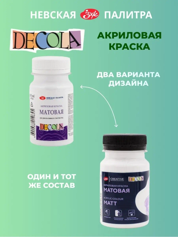 Акриловая краска матовая 100 мл Невская палитра