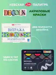 Белый акриловые краски витражные 6 цветов по 20 мл Невская палитра