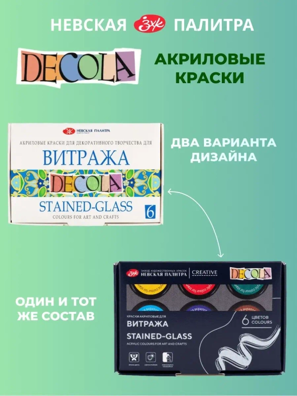 Акриловые краски витражные 6 цветов по 20 мл Невская палитра