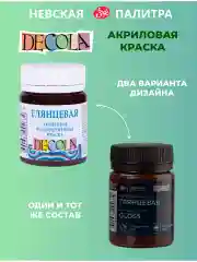 Акриловая краска глянцевая 50 мл коричневая