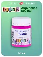 Акриловая краска по ткани 50 мл фуксия