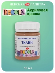 Акриловая краска по ткани 50 мл кофейная