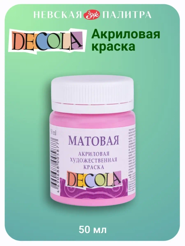 Акриловая краска матовая 50 мл розовая