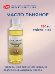 Льняное масло рафинированное отбеленное для живописи  220 мл